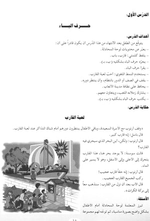 نادي العربية كتاب المعلم المستوى 1