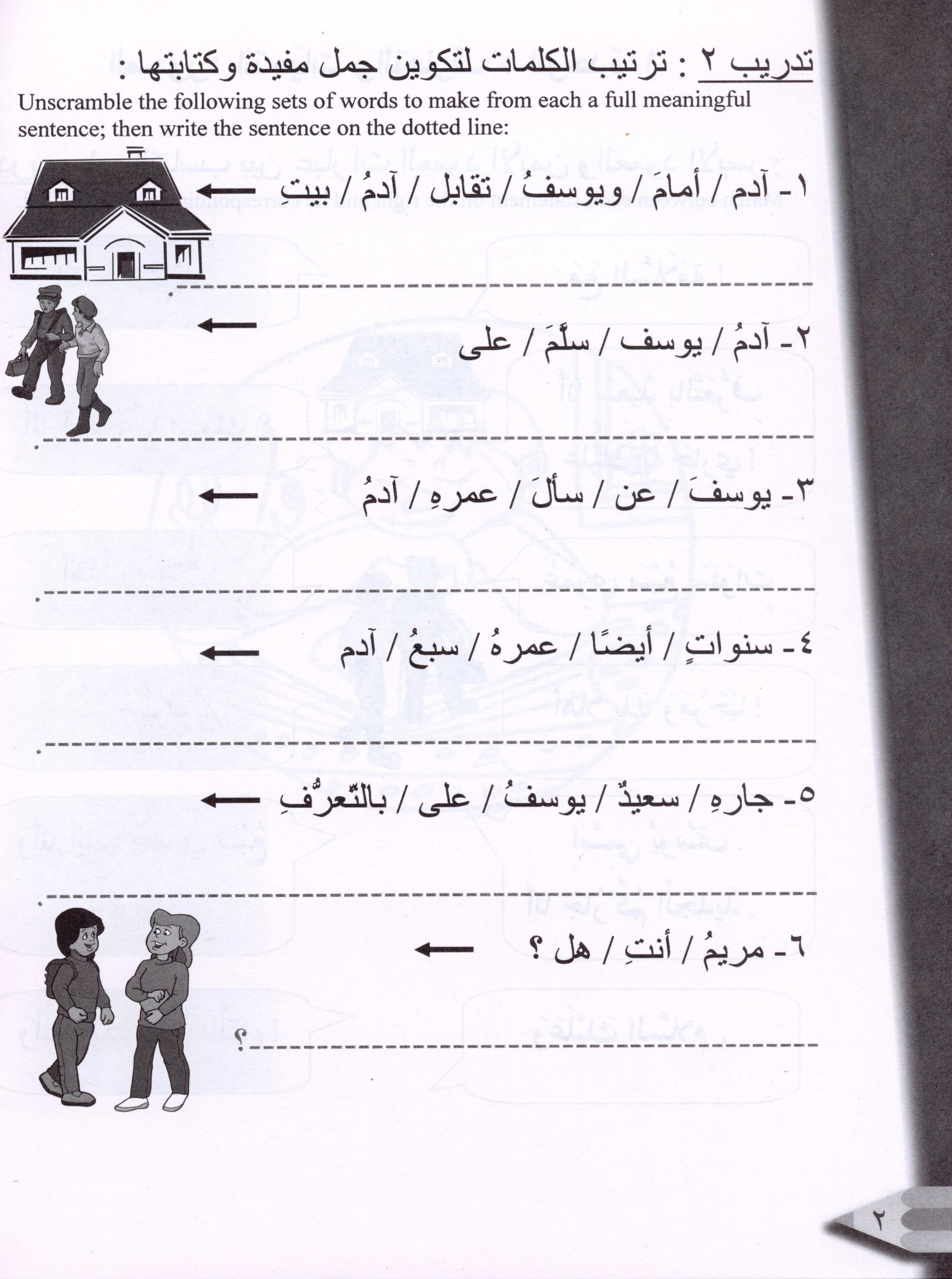 IQRA' Arabic Reader Workbook Level 2