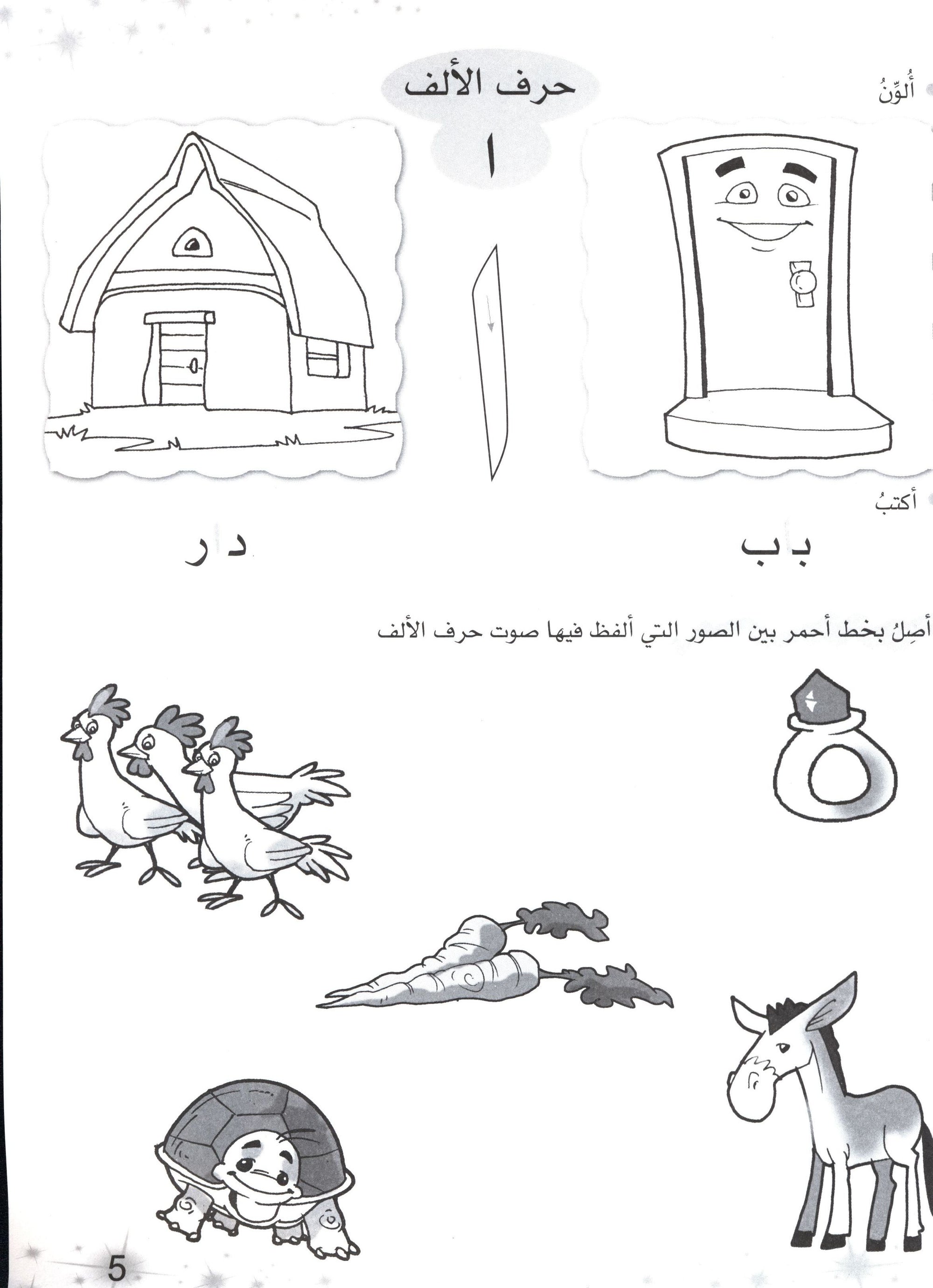 Methods in Arabic Language Workbook Level 1 المنهج في اللّغة العربيّة