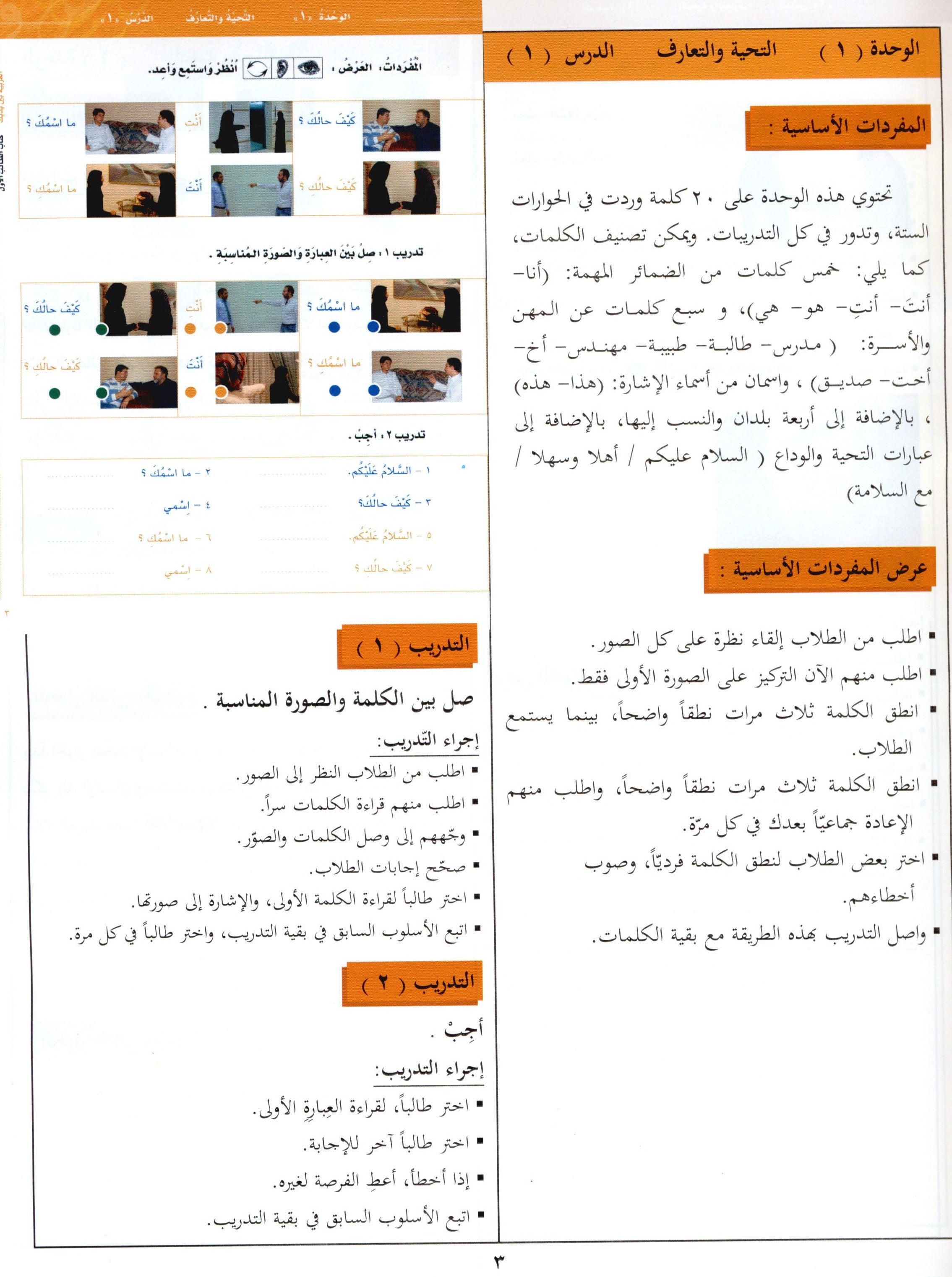 كتاب المعلم للعربية بين يديك - المستوى الأول