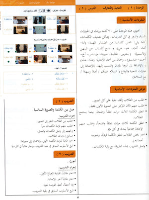 كتاب المعلم للعربية بين يديك - المستوى الأول