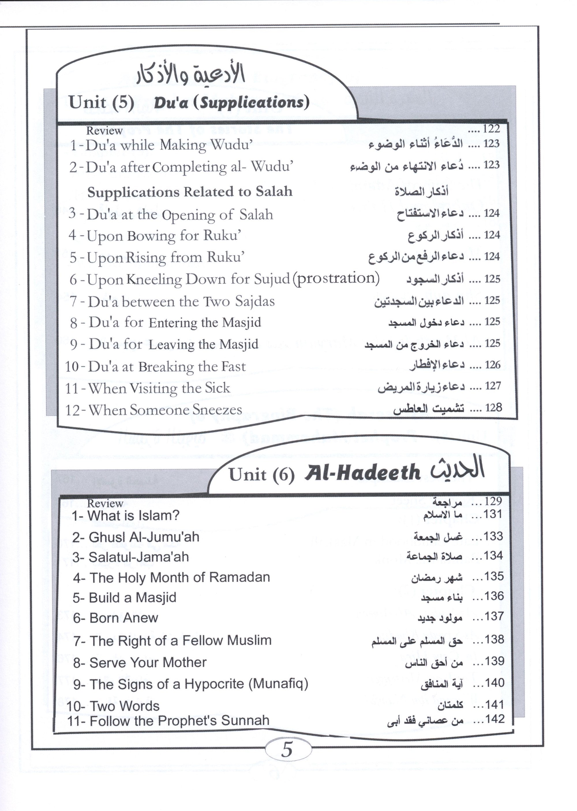 Islamic Education - The Right Path Level 3 التربية الإسلامية