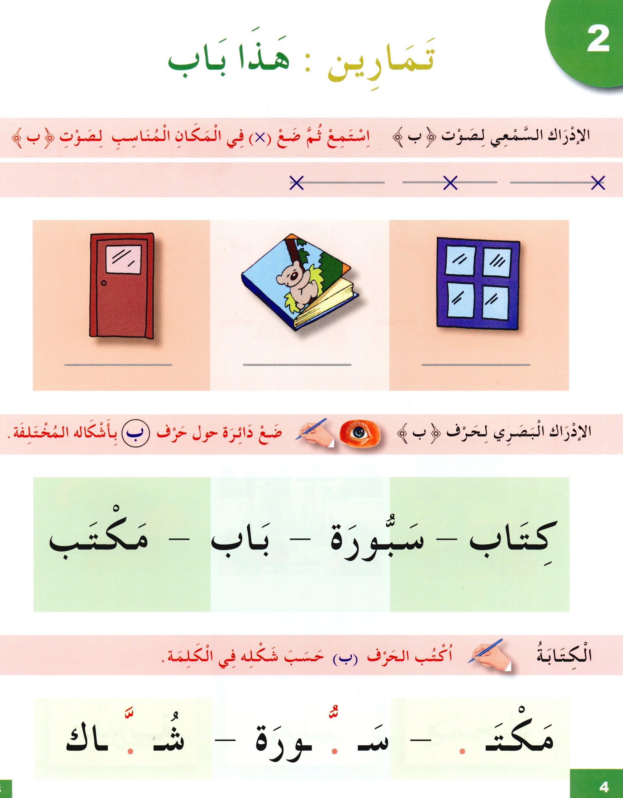 I Learn Arabic Simplified Curriculum Workbook Level 1 أتعلم العربية المنهج الميسر كتاب التمارين