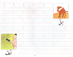 كتابة الكلمات العربية الحسنة 1