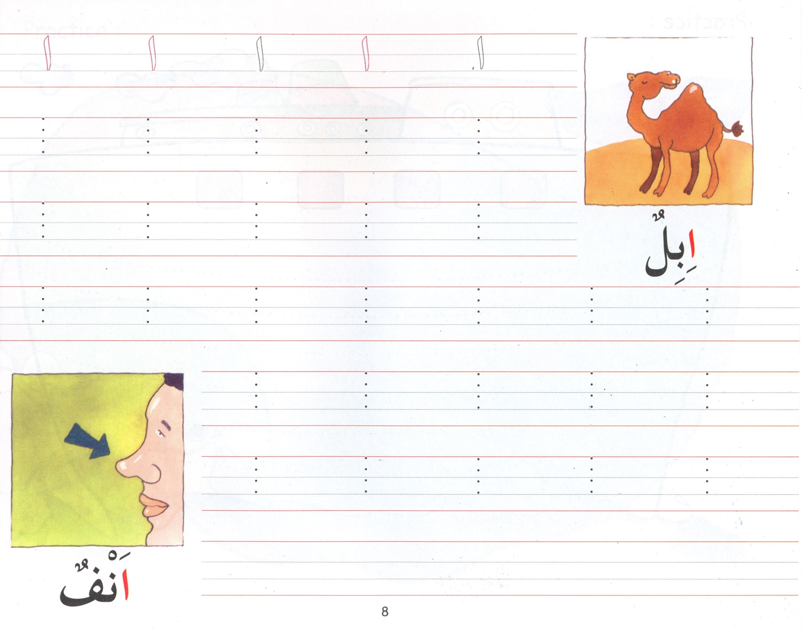 كتابة الكلمات العربية الحسنة 1