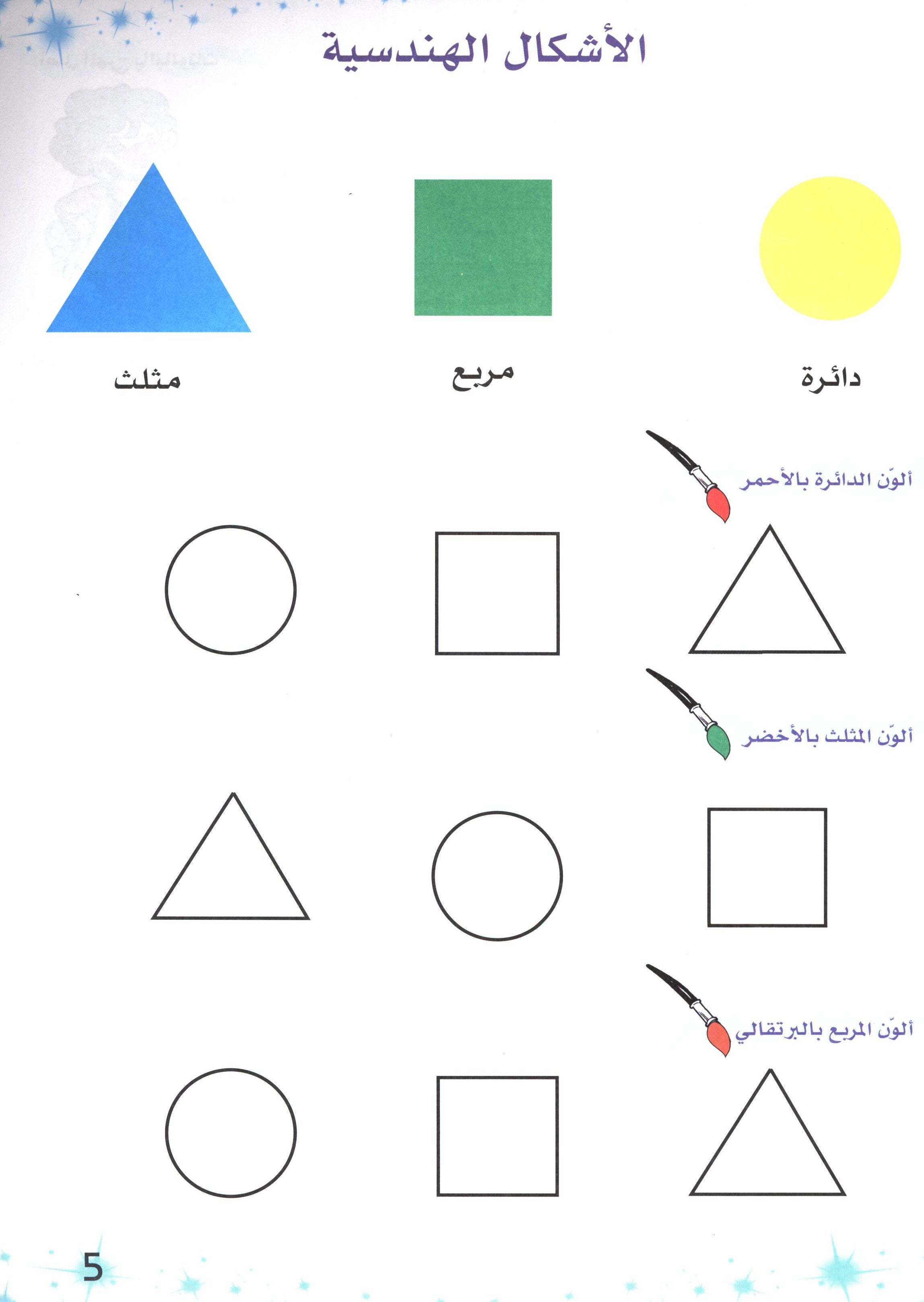 Methods in Arabic Language Textbook Level 1 المنهج في اللغة العربية