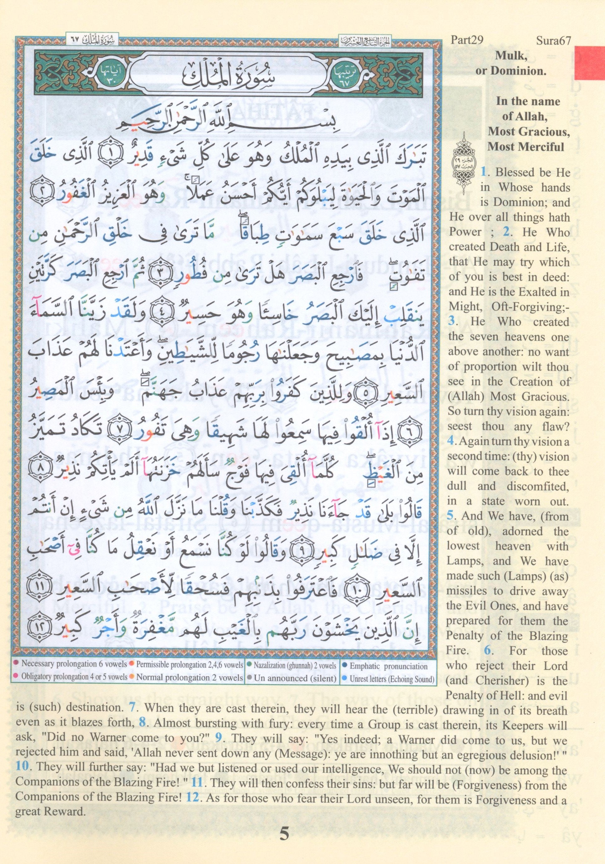 تجويد القرآن جزء تبارك الجزء 29 مع الترجمة والنطق 7 × 9