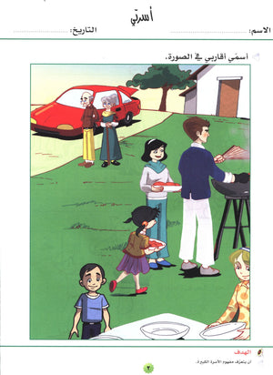 My Skills and Knowledge Worksheets Volume 2 مجموعة أوراق عمل مهاراتي ومعلوماتي