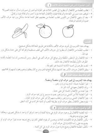 نادي العربية كتاب المعلّم المستوى الثالث