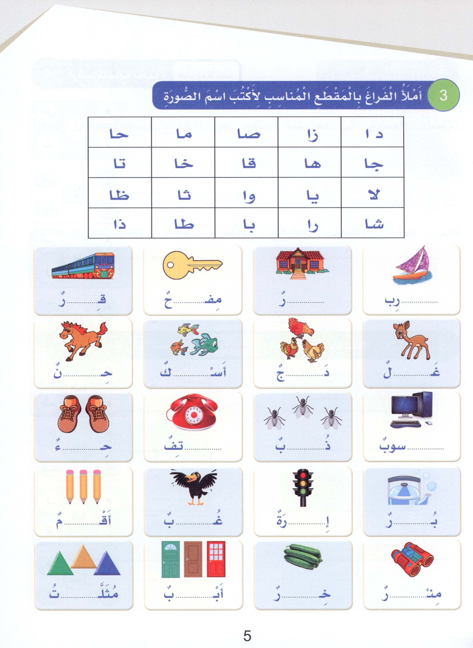 Arabic Sanabel Handwriting Skills Level 4