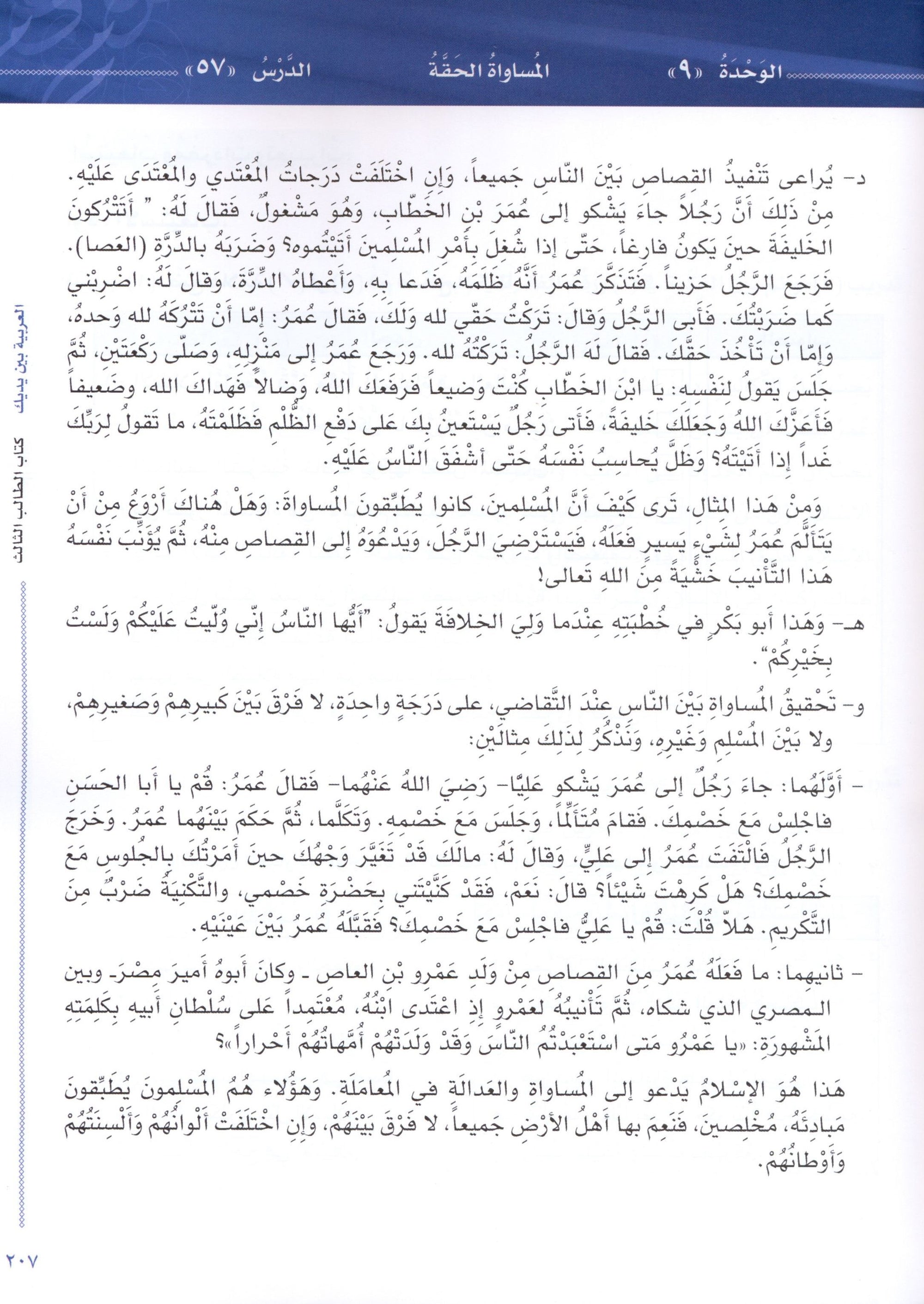 Arabic Between Your Hands Level 3 Part 2 العربية بين يديك