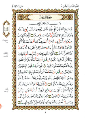 القاعدة النورانية - الأجزاء الثلاثة الأخيرة وسورة الفاتحة للمبتدئين مقاس كبير 8.5 × 11 العشر الأخير مع سورة الفاتحة لتعليم المبتدئين