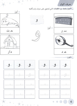 Methods in Arabic Language Workbook Level 2 منهج اللّغة العربيّة