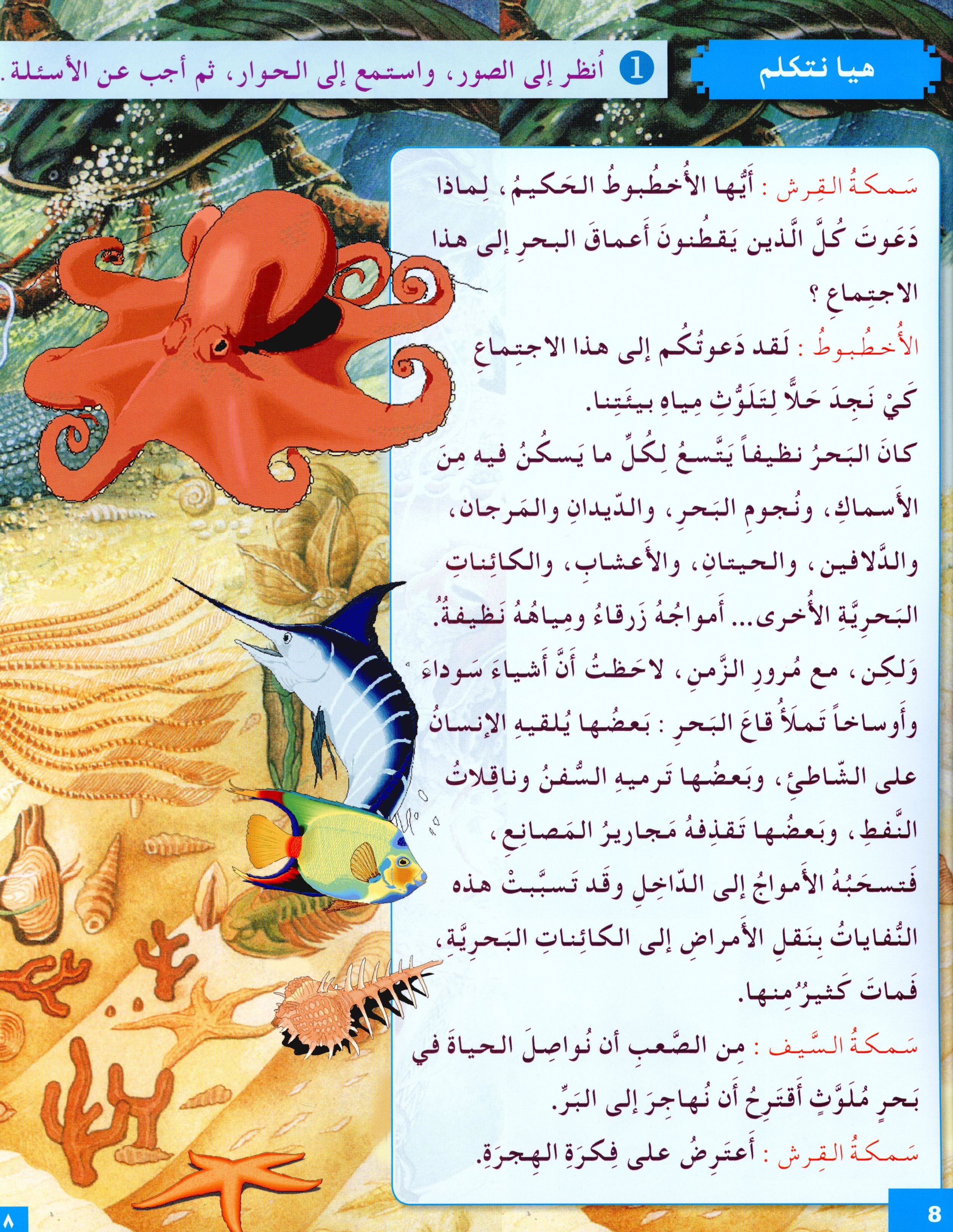 I Love The Arabic Language Textbook Level 6 أحب اللغة العربية وأتعلمها