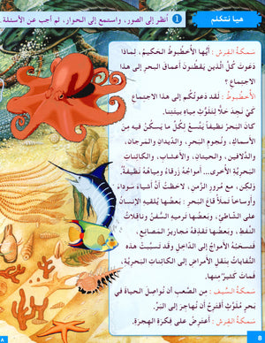 I Love The Arabic Language Textbook Level 6 أحب اللغة العربية وأتعلمها