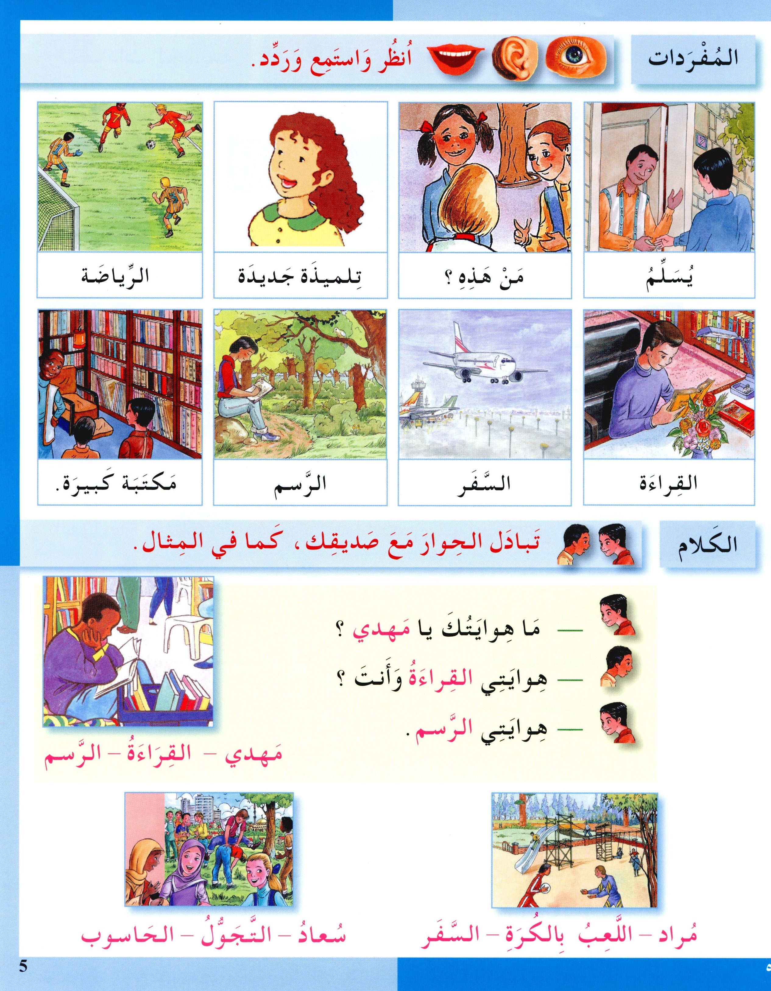 I Love The Arabic Language Textbook Level 3 أحب اللغة العربية