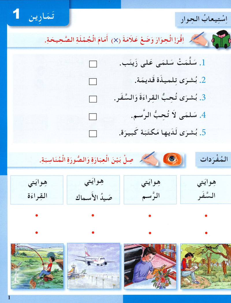 I Love The Arabic Language Workbook Level 3 أحب اللغة العربية