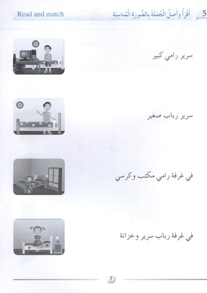 Arabic Friends Workbook Level 1 أصدقاء العربية كتاب النشاط