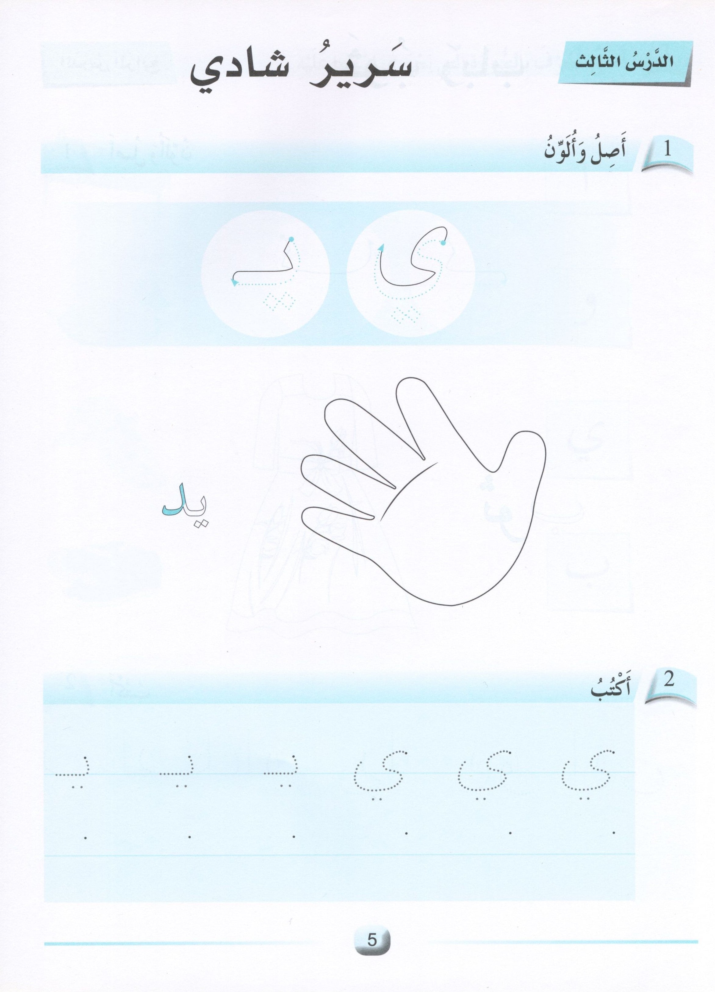 Arabic Friends Workbook Level KG أصدقاء العربية كتاب النشاط