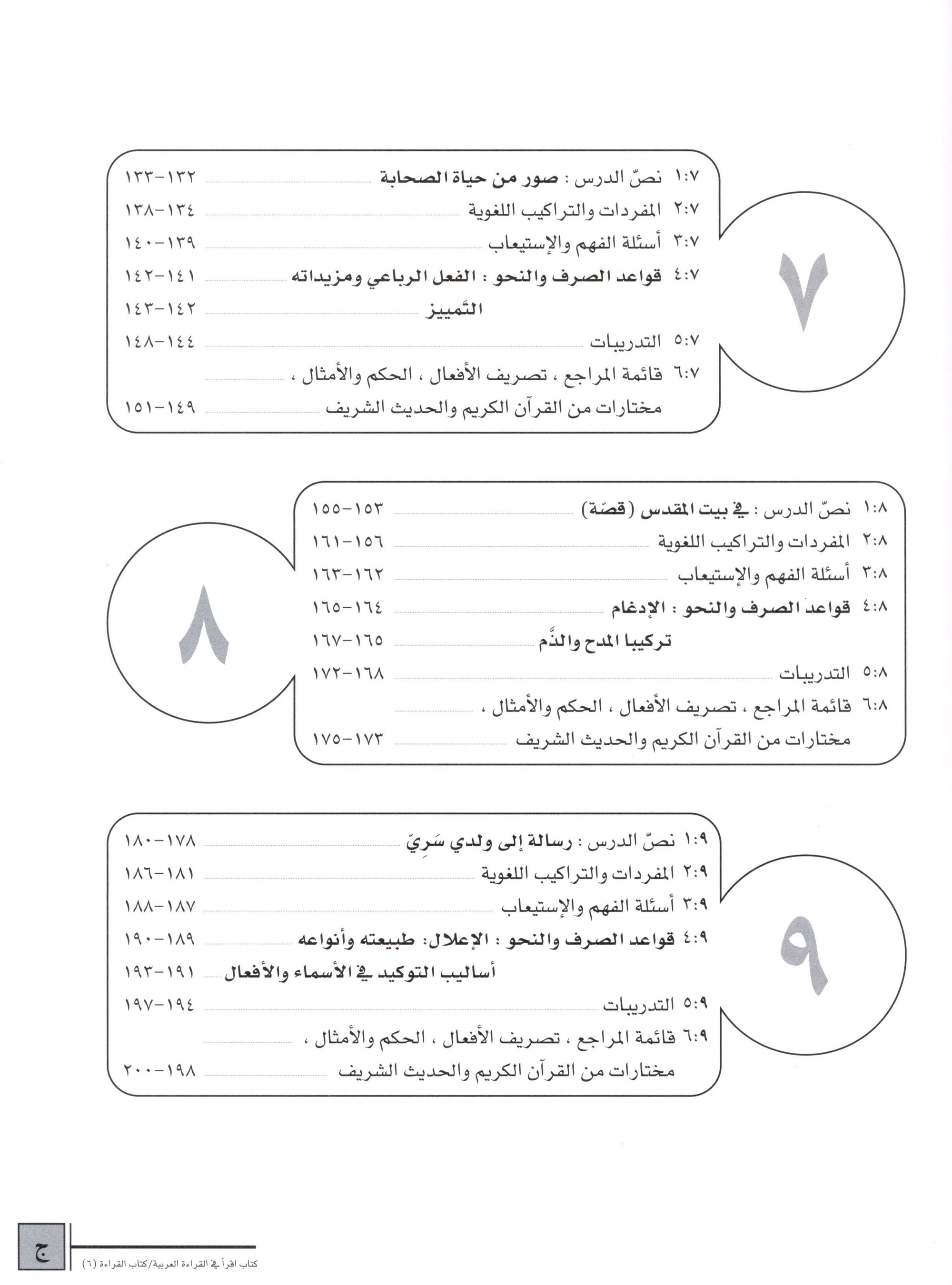 IQRA' Arabic Reader Textbook Level 6