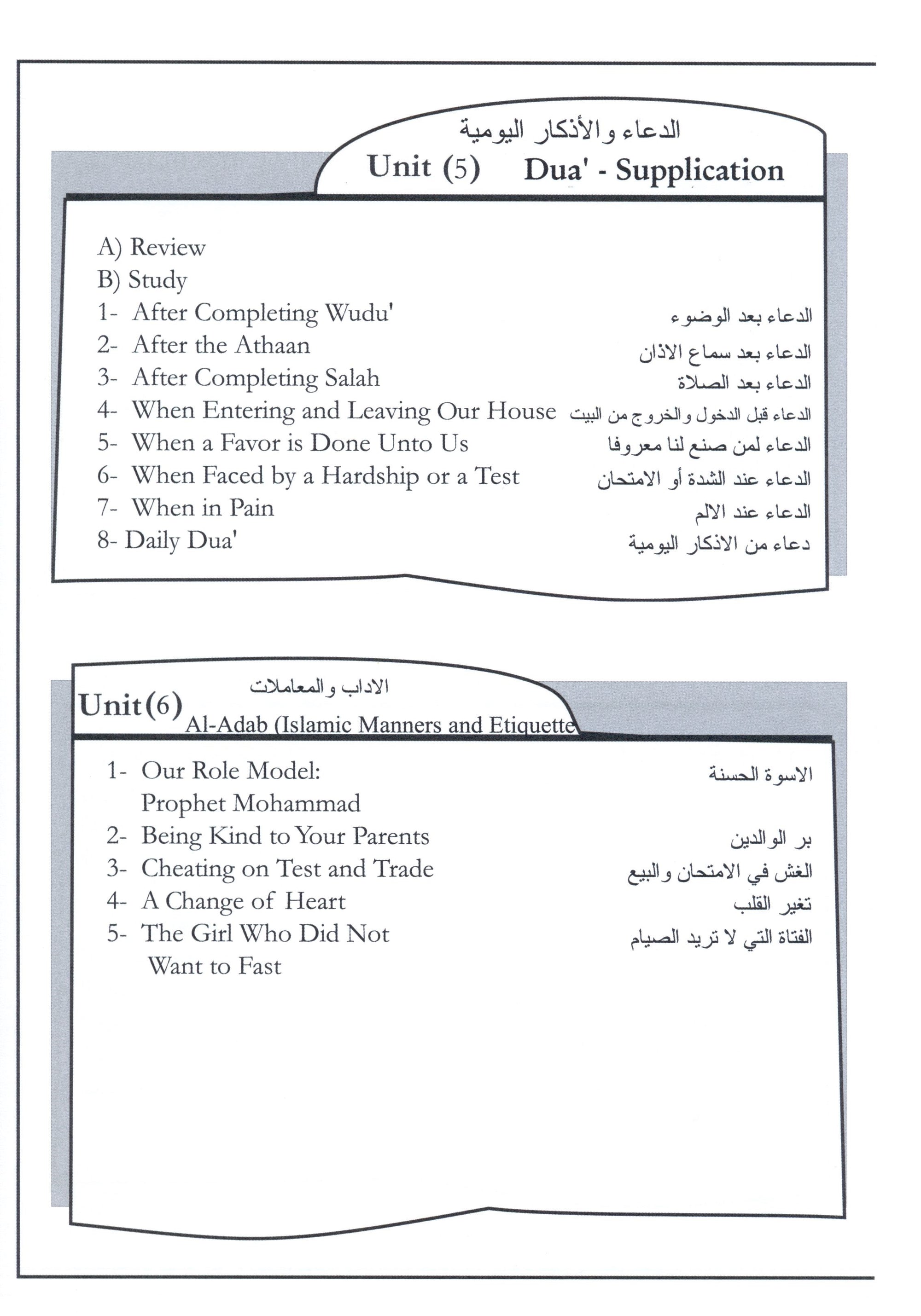 Islamic Education - The Right Path Level 4 التربية الإسلامية