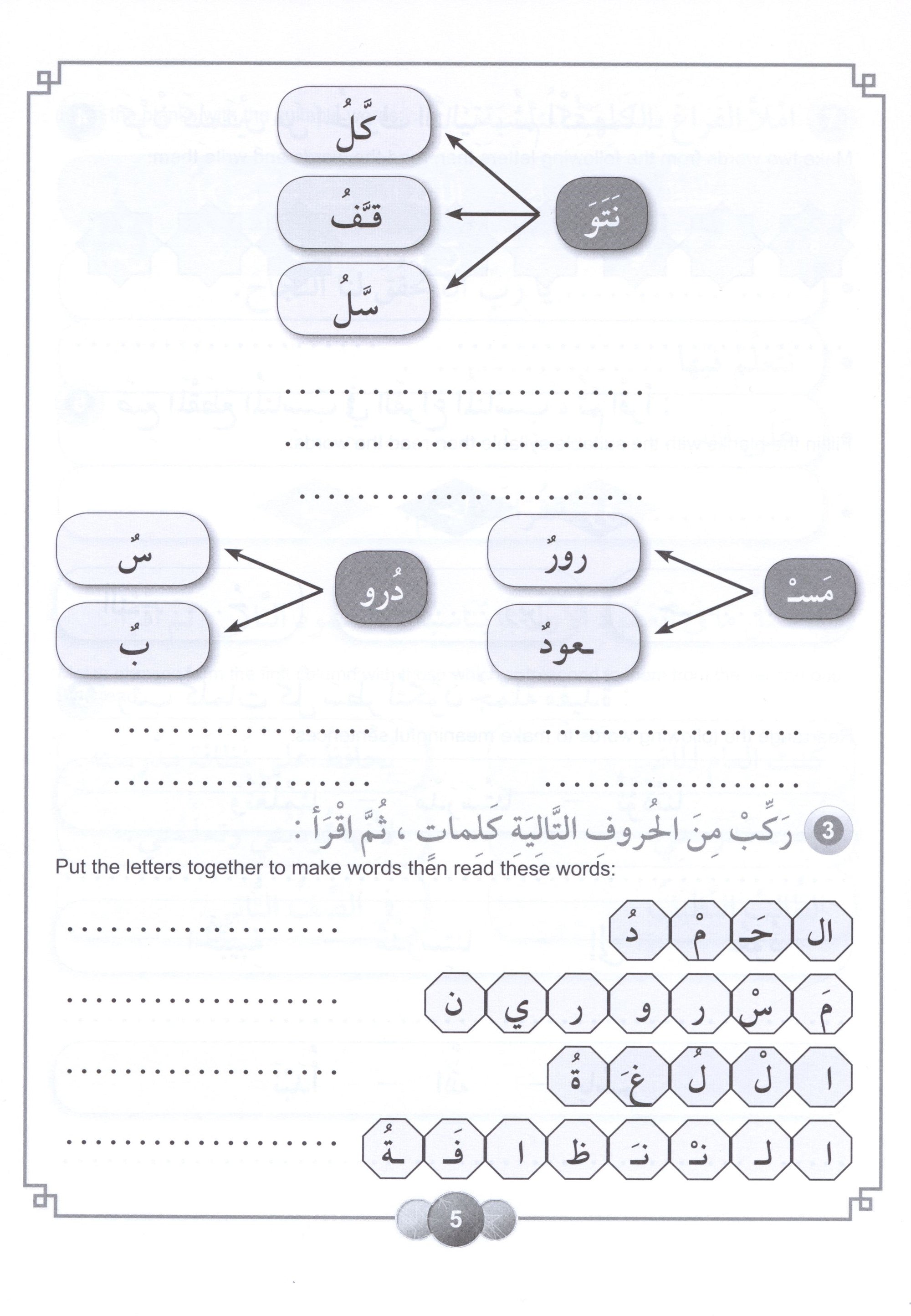 Horizons in the Arabic Language Workbook Level 3 الآفاق في اللغة العربية كتاب التدريبات