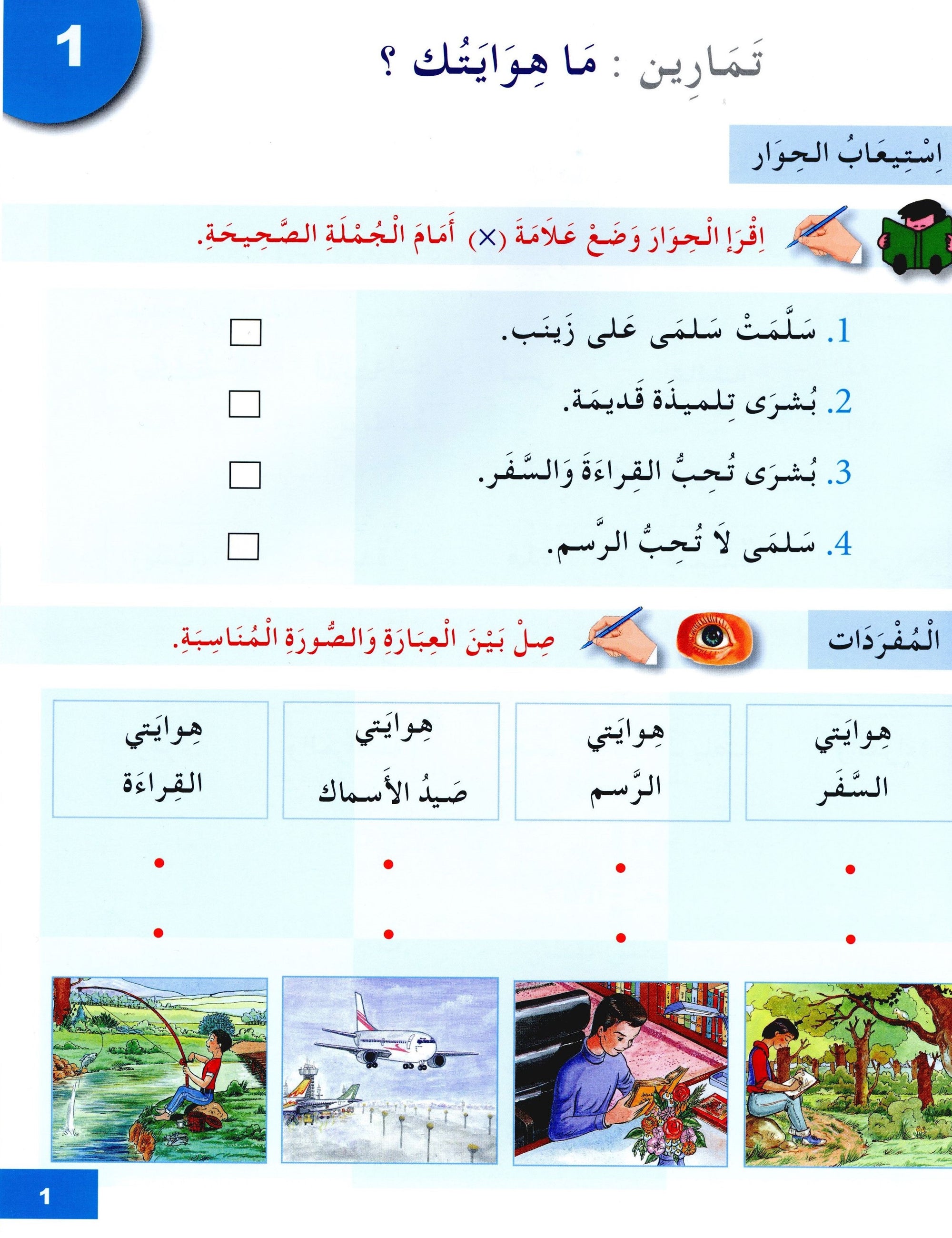 I Learn Arabic Simplified Curriculum Workbook Level 3 أتعلم العربية المنهج الميسر كتاب التمارين