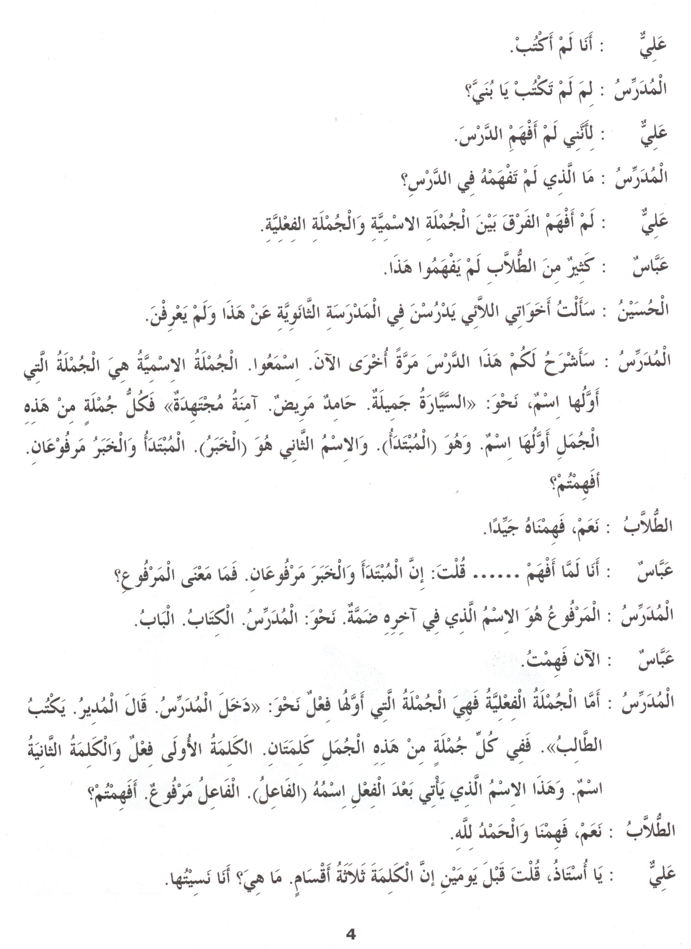 سلسلة المدينة لتعليم اللغة العربية كتاب ٥