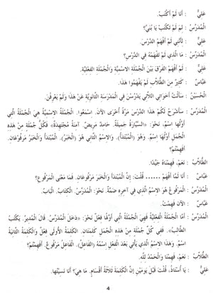 سلسلة المدينة لتعليم اللغة العربية كتاب ٥