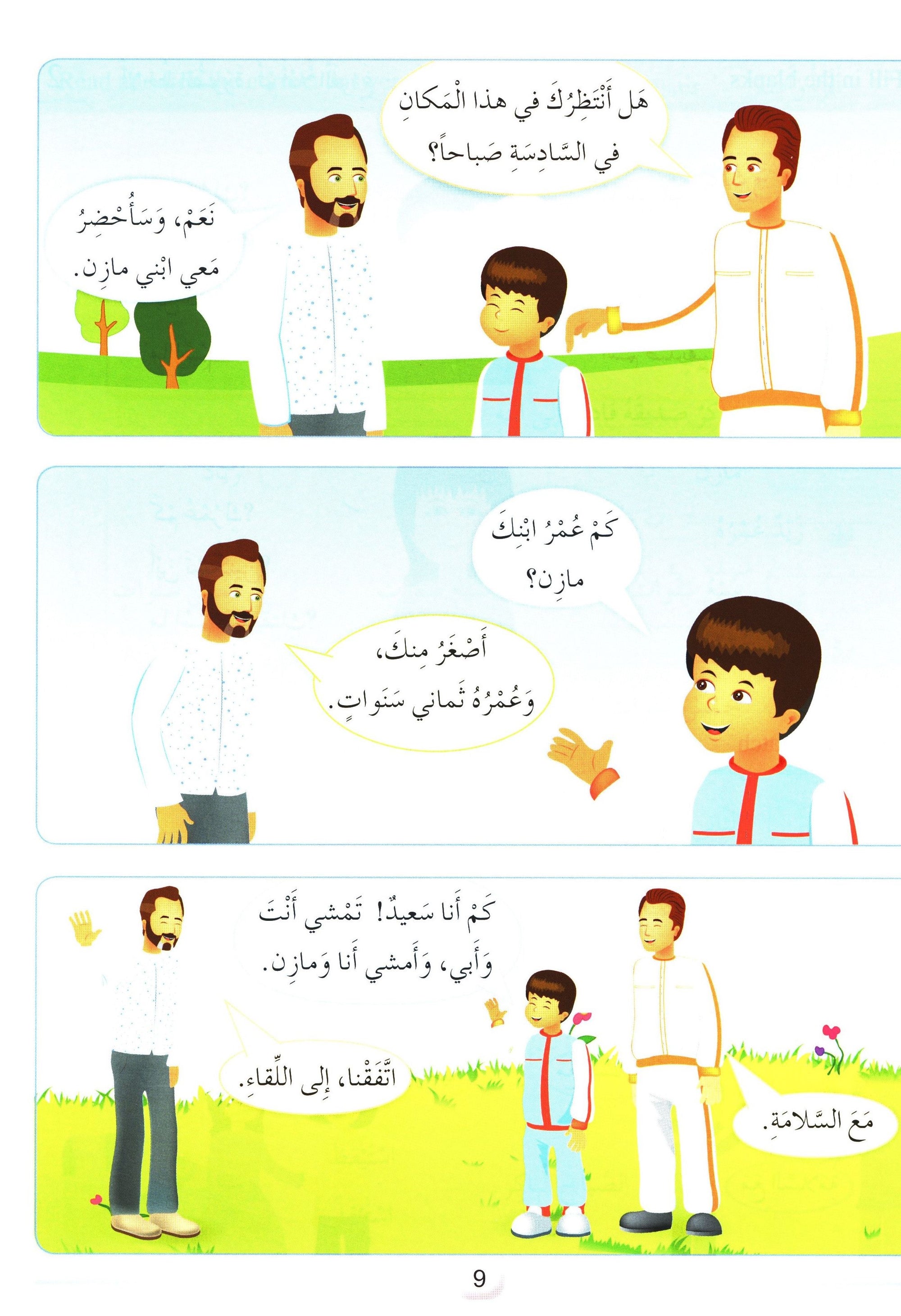 Arabic Friends Textbook Level 3 أصدقاء العربية كتاب الطالب