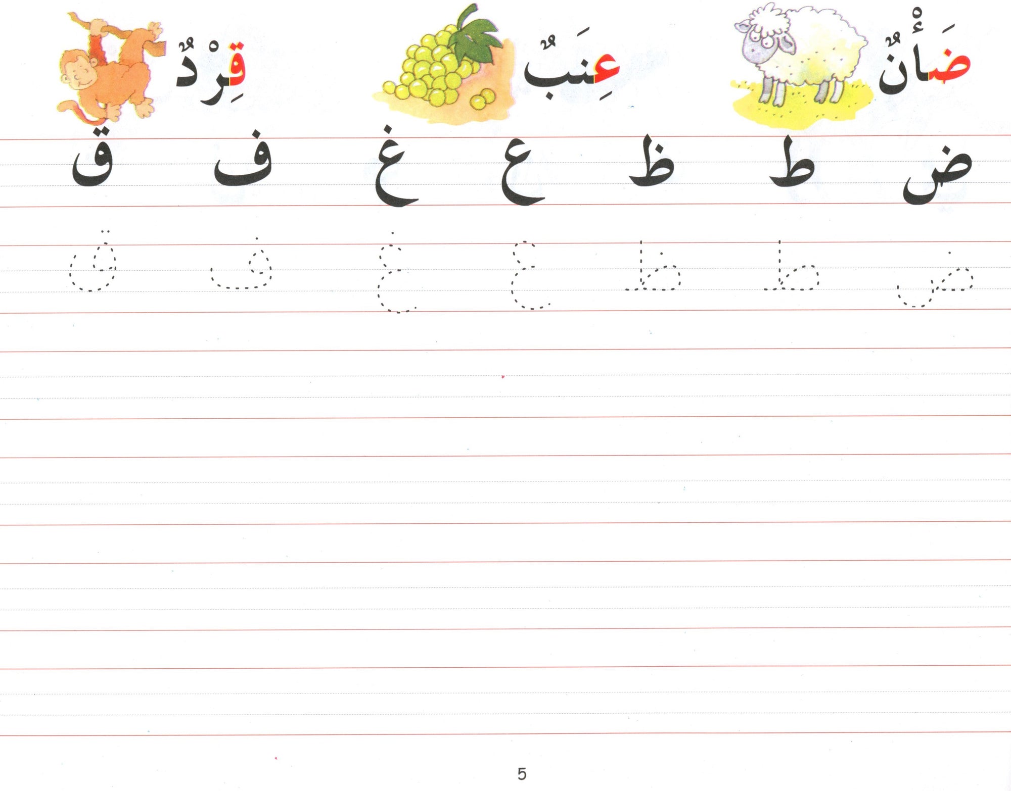 Goodword Arabic Writing Book 2