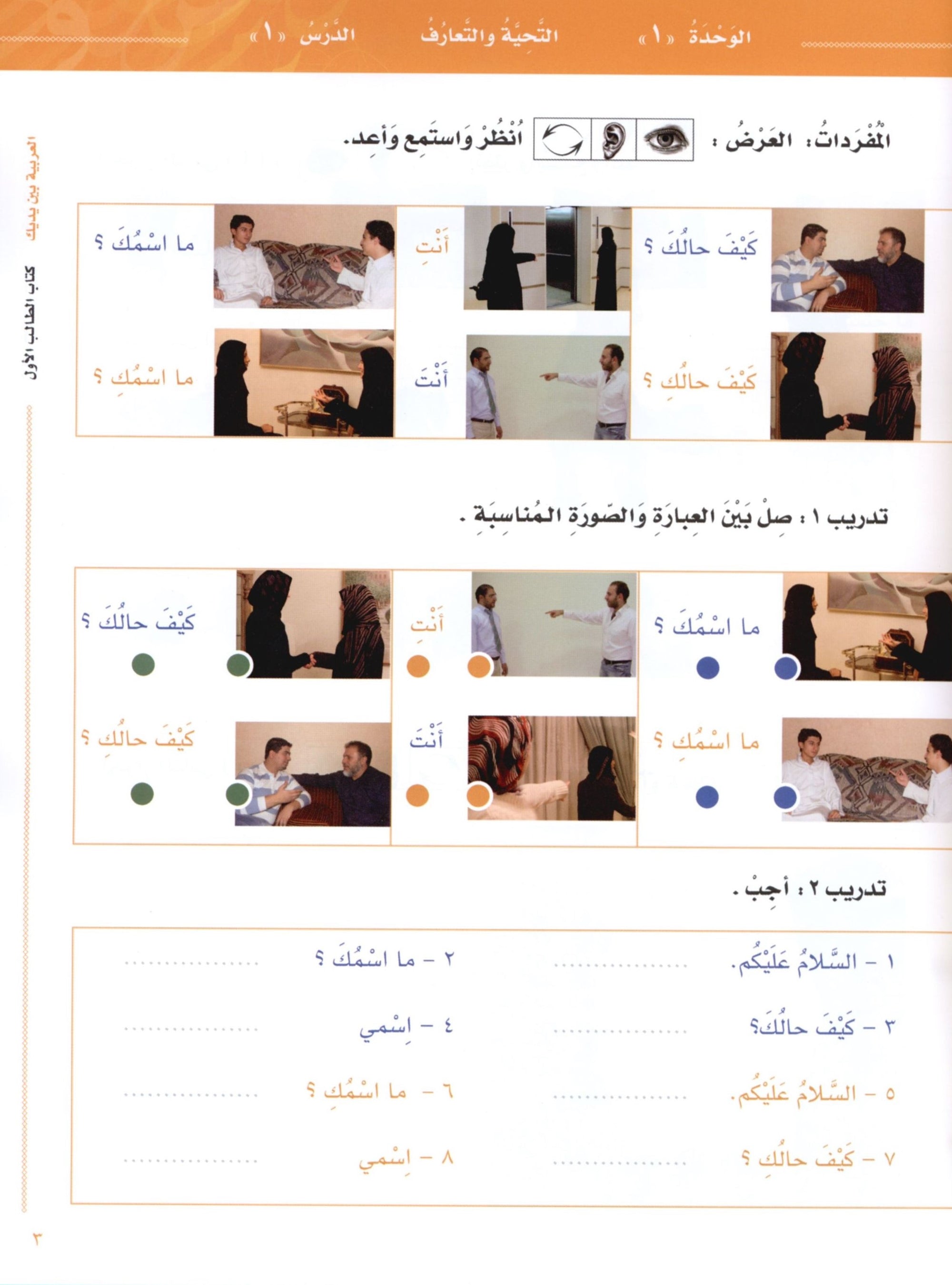 Arabic Between Your Hands Level 1 Part 1 العربية بين يديك