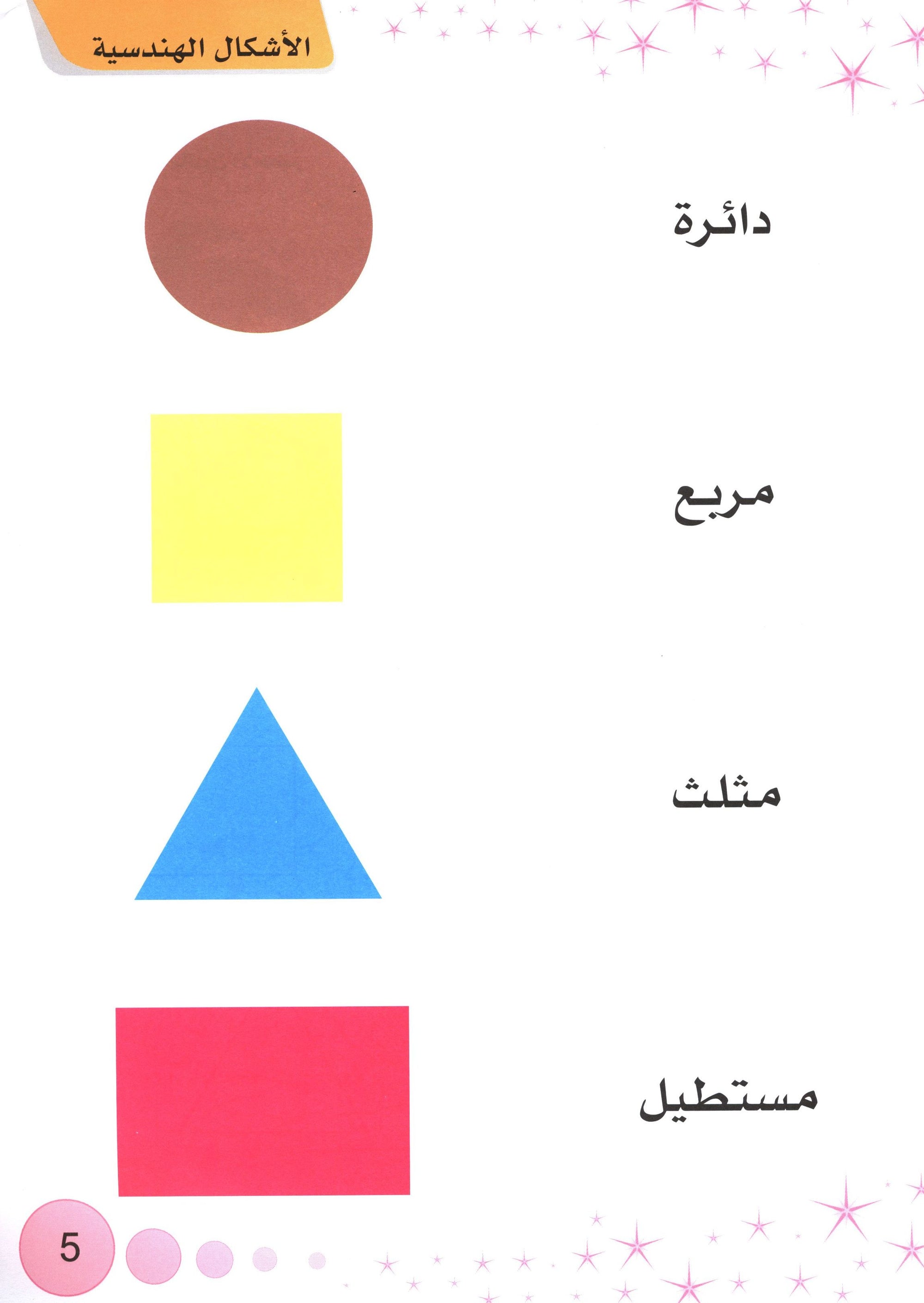 Methods in Arabic Language Textbook Level 2 المنهج في اللّغة العربيّة