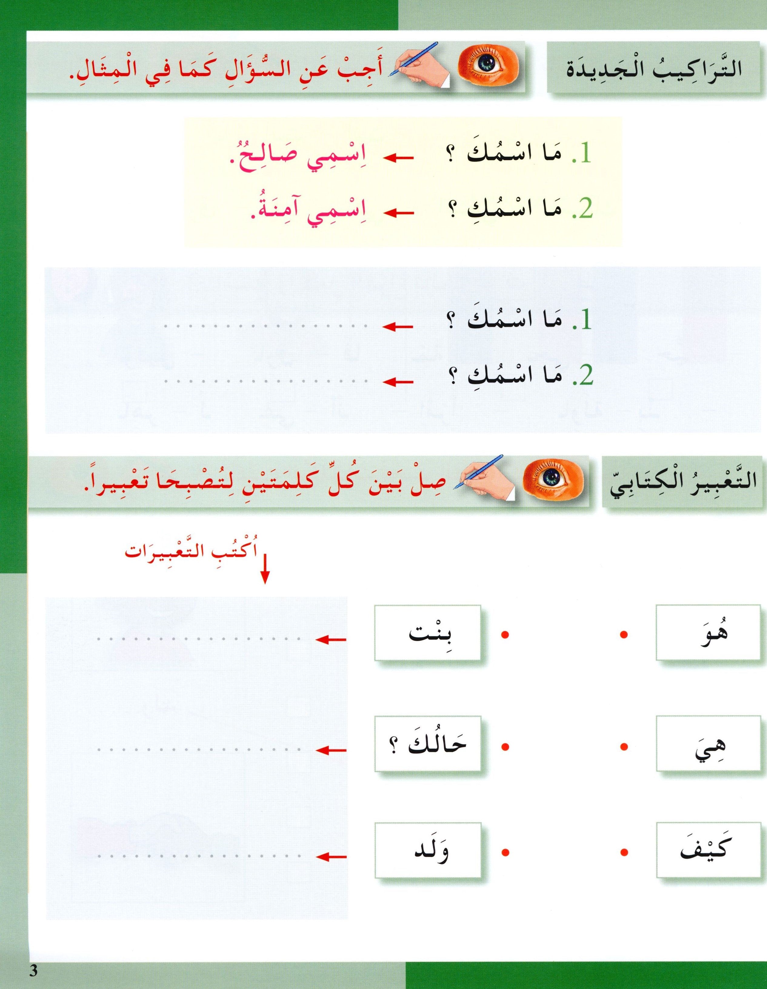 I Love The Arabic Language Workbook Level 2 أحب اللغة العربية