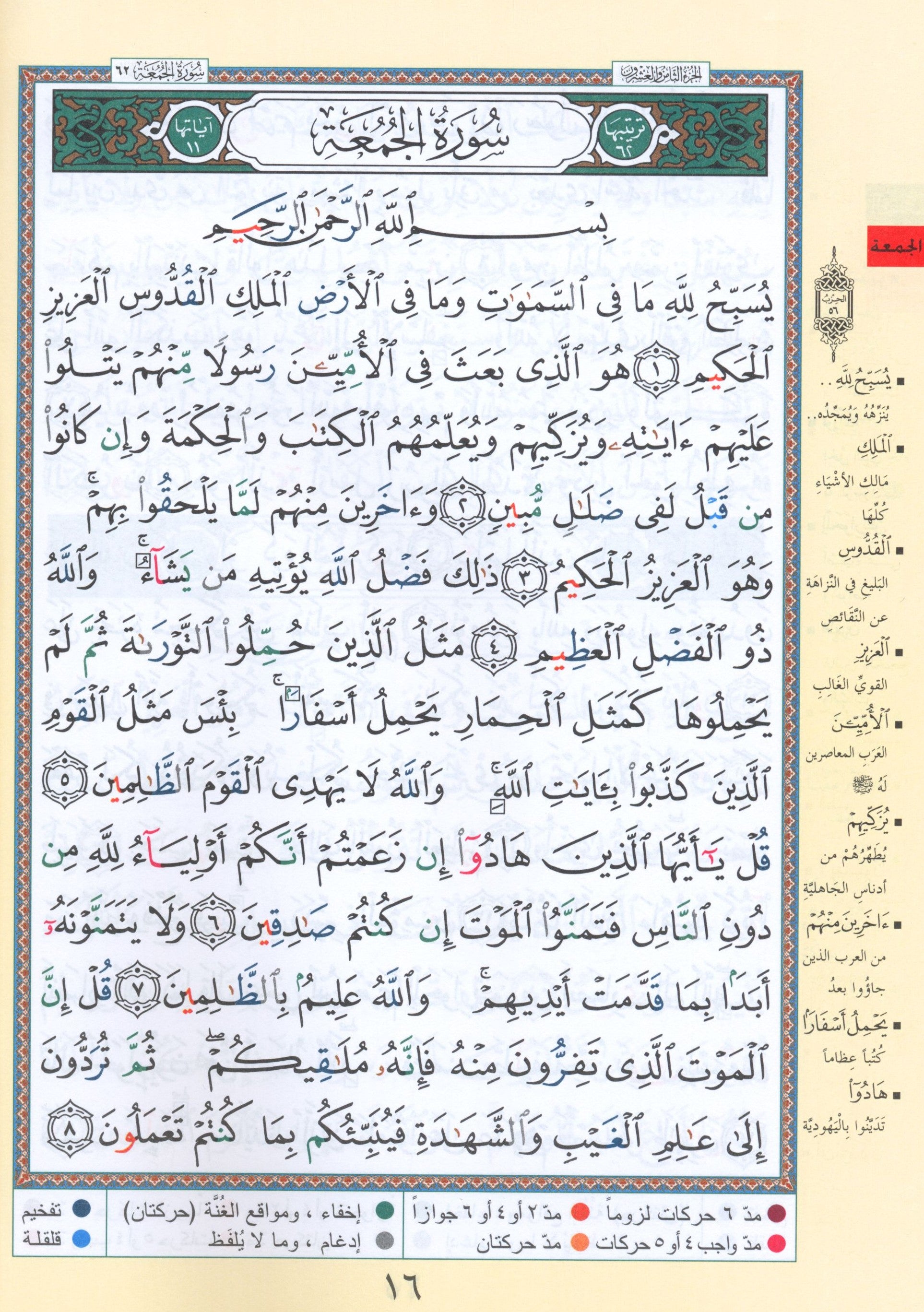 قرآن التجويد جزء 
