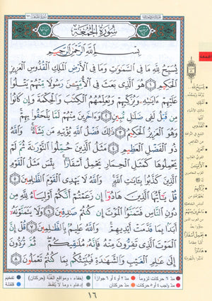 قرآن التجويد جزء 