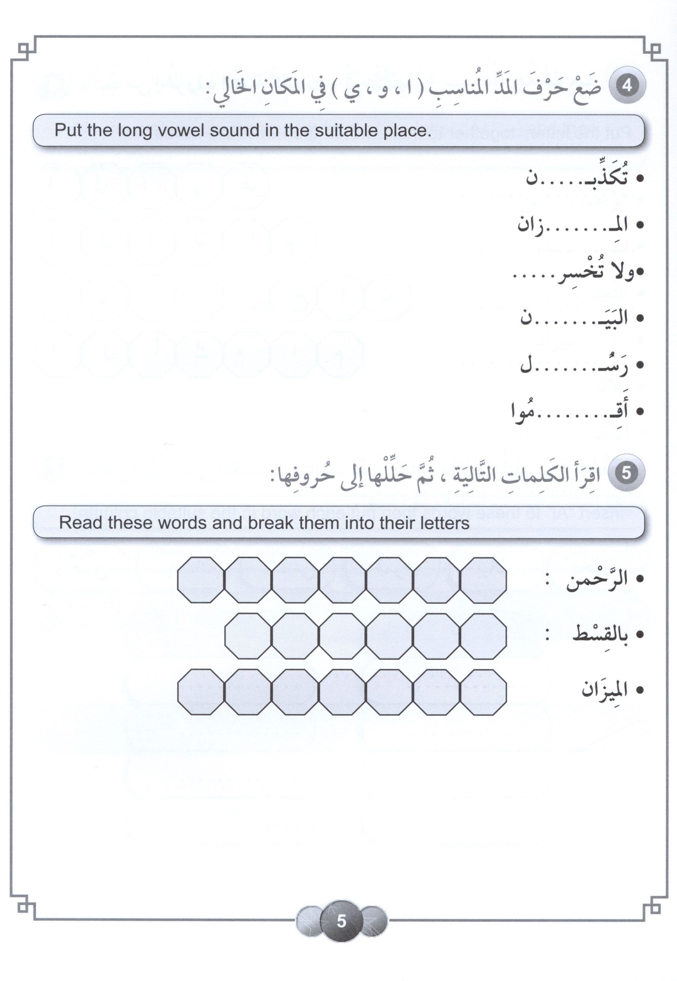 Horizons in the Arabic Language Workbook Level 4 الآفاق في اللغة العربية كتاب التدريبات