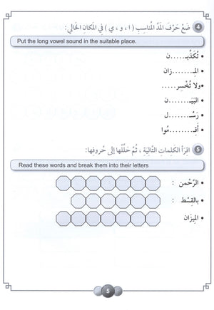 Horizons in the Arabic Language Workbook Level 4 الآفاق في اللغة العربية كتاب التدريبات