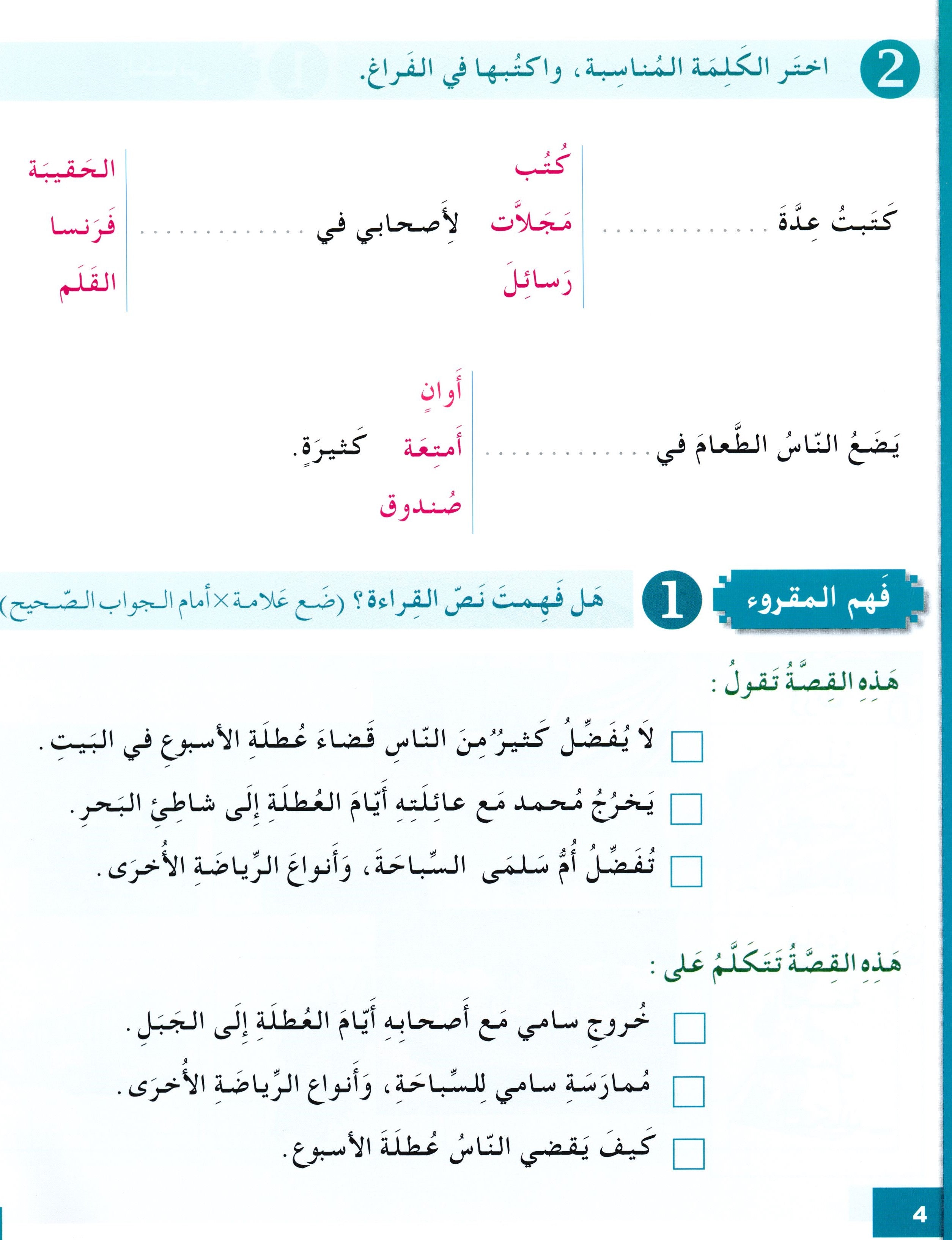 I Love The Arabic Language Workbook Level 4 أحب اللغة العربية وأتعلمها
