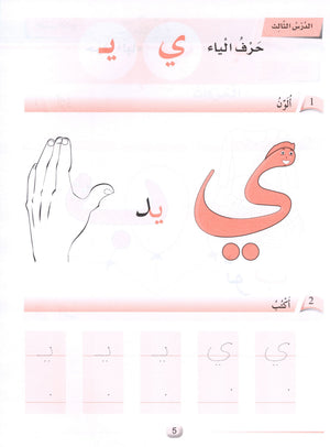 Arabic Friends Workbook Level PreK أصدقاء العربية كتاب النشاط