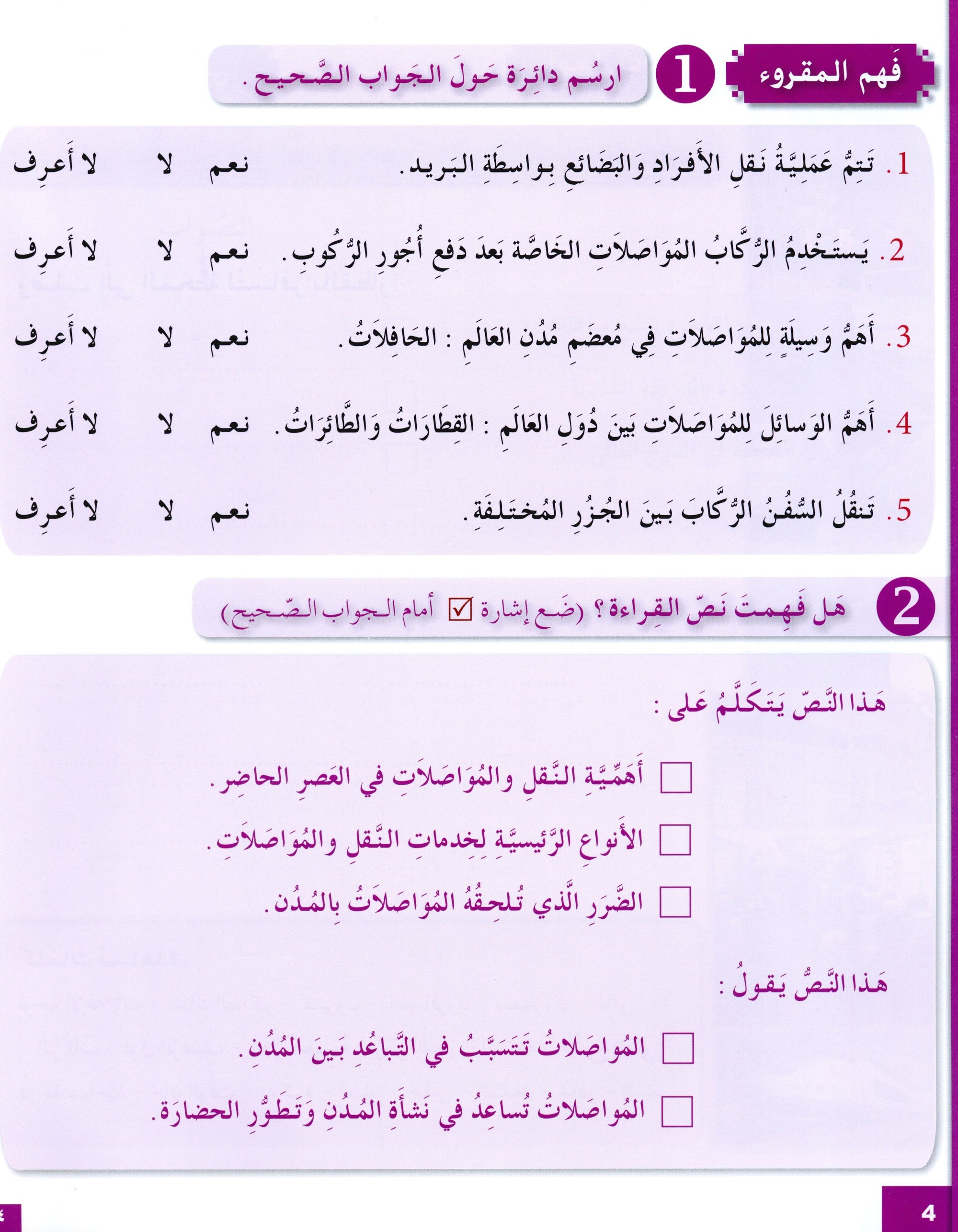 I Love The Arabic Language Workbook Level 7 أحب اللغة العربية وأتعلمها