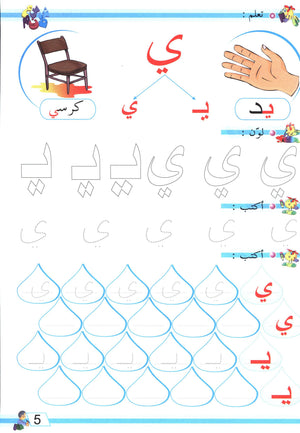 The Arabic Garden Textbook Level 2 بستان العربية