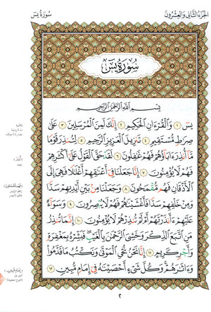 القاعدة النورانية - ربع يس وسورة الفاتحة للمبتدئين حجم كبير 8.5 × 11