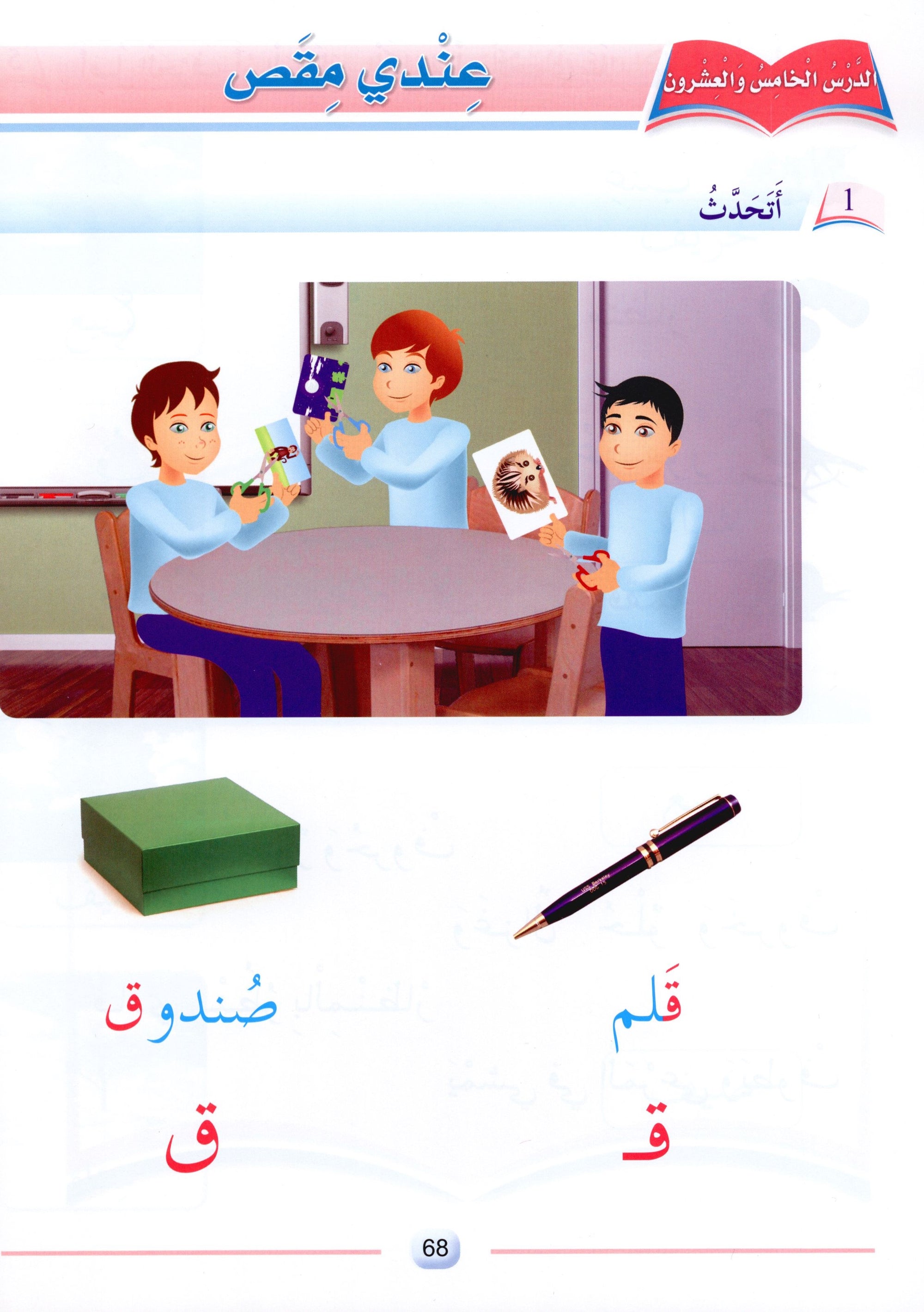 Arabic Friends Textbook Level KG أصدقاء العربية كتاب الطالب