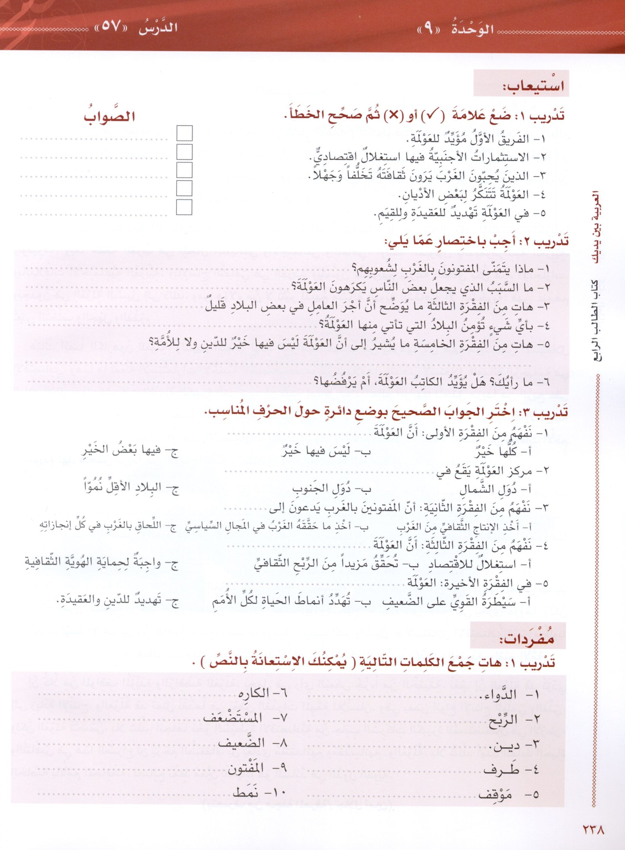 Arabic Between Your Hands Level 4 Part 2 العربية بين يديك