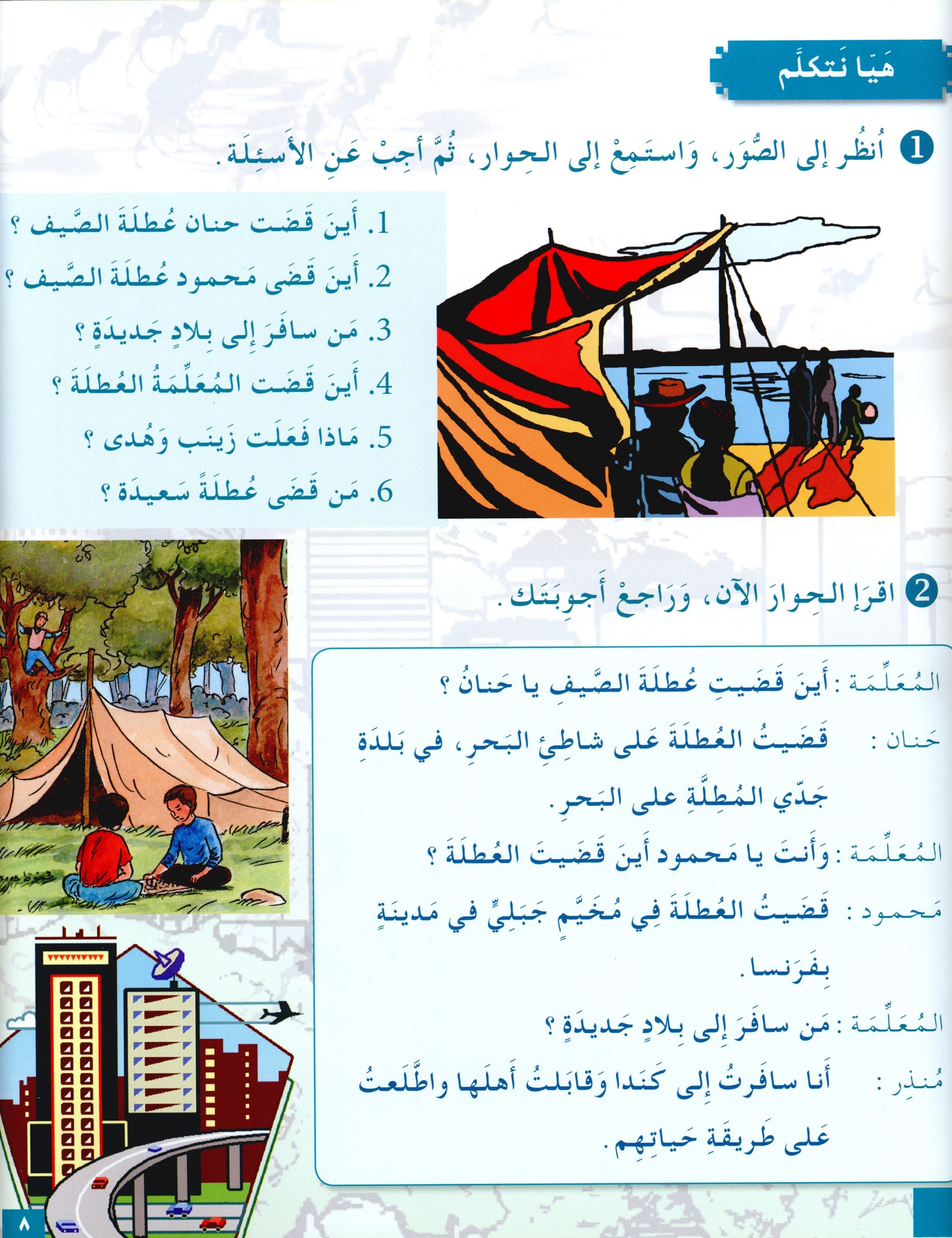 I Love The Arabic Language Textbook Level 4 أحب اللغة العربية وأتعلمها