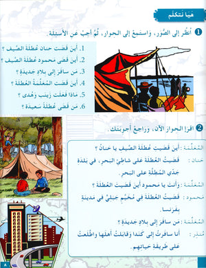 I Love The Arabic Language Textbook Level 4 أحب اللغة العربية وأتعلمها