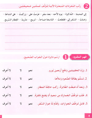 I Love The Arabic Language Workbook Level 5 أحب اللغة العربية وأتعلمها