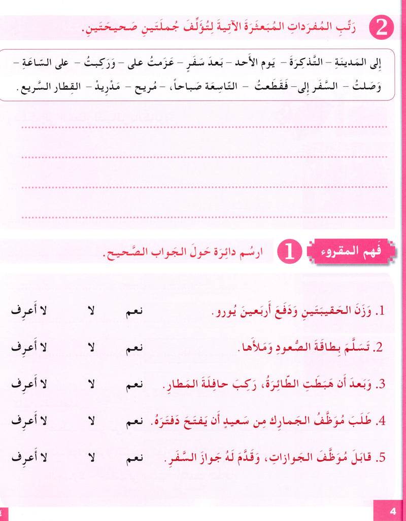 I Love The Arabic Language Workbook Level 5 أحب اللغة العربية وأتعلمها