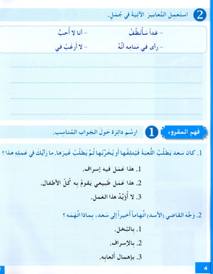 I Love The Arabic Language Workbook Level 6 أحب اللغة العربية وأتعلمها